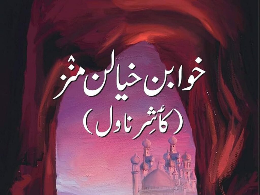 Dreams of Belonging: Navigating Identity in ‘Khwaban Khayalan Manz’